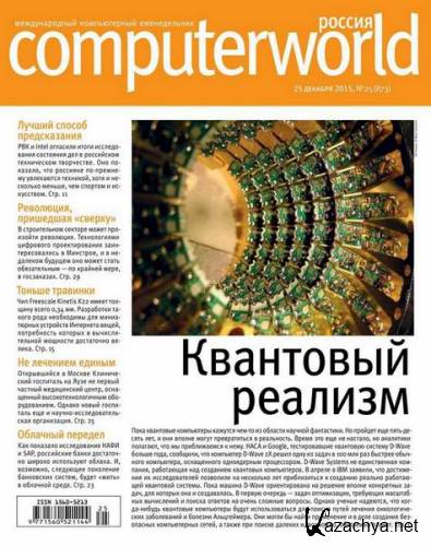 Computerworld 25 ( 2015) 