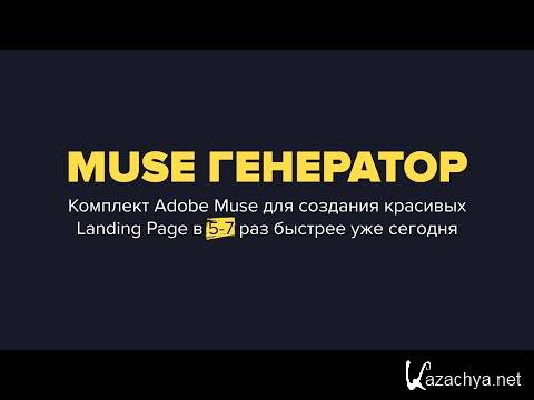 MUSE .  Adobe Muse    Landing page  5-7    