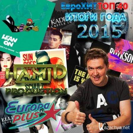 EuroHit Top 40 - Итоговый выпуск 2015 (2015)