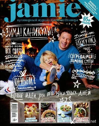  Jamie Magazine №1-2 (январь-февраль 2016)    