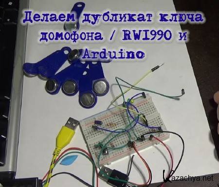     / RW1990  Arduino (2015)