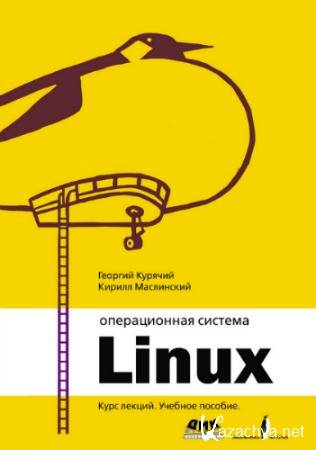   Linux.  . 2- ., 