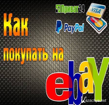    Ebay (2015)