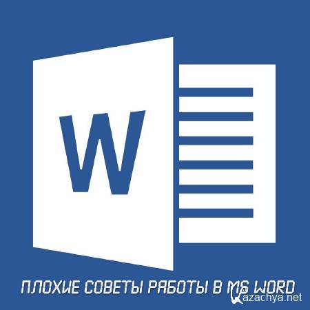     MS Word (2015)