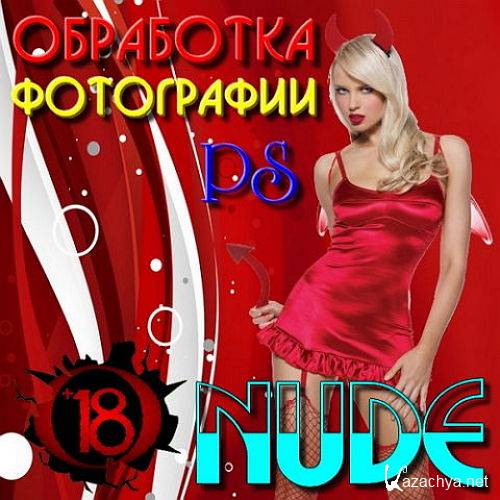    Nude  photoshop (2016) 