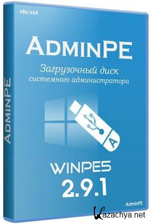 AdminPE - Загрузочный диск системного администратора v.2.9.1 WinPE5 x86/x64 UEFI (RUS/2016)