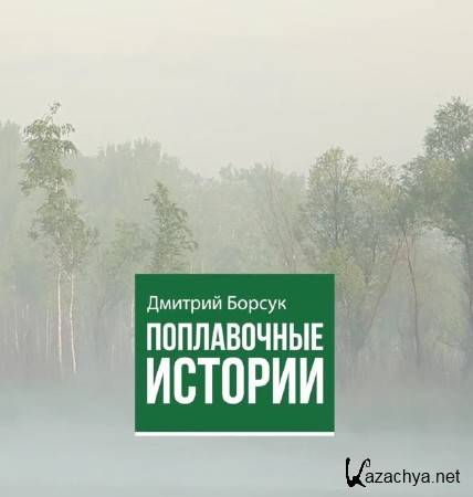 Поплавочные истории. Ловля на Болонское удилище (2015) WEBRip (720p) Поплавочные истории. Ловля на Болонское удилище (2015) WEBRip (720p)