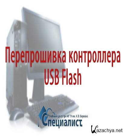     (USB Flash) (2015)