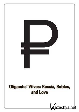  : ,    / Oligarchs' Wives: Russia, Rubles, and Love (2015) SATRip