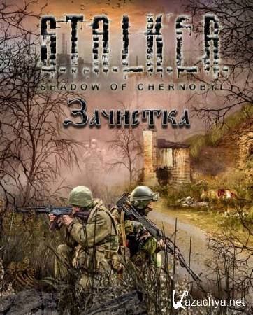 S.T.A.L.K.E.R.: Shadow of Chernobyl -  (2016/RUS/Repack  Siriys2012)