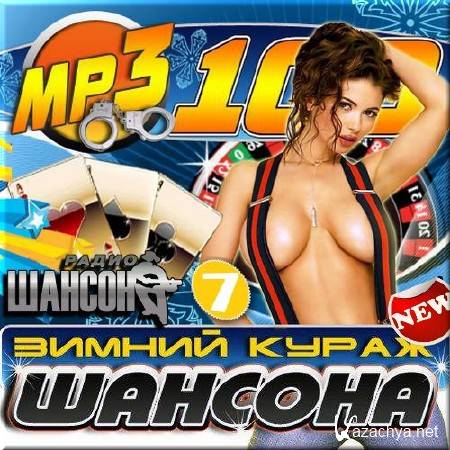 VA - ������ ����� ������� 7 (2016)