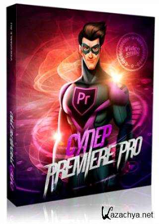  Premiere Pro (2016) 