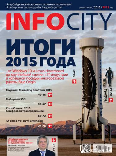 InfoCity №12 (декабрь 2015)