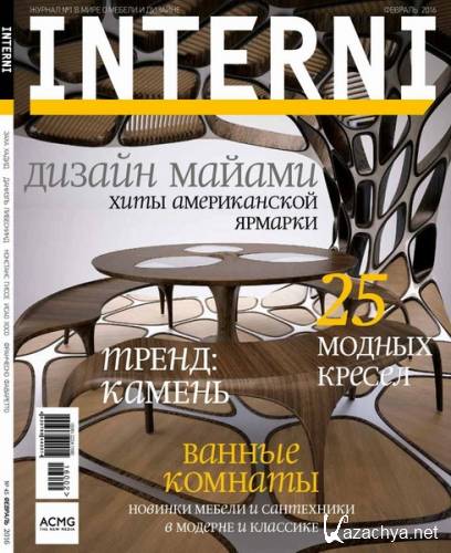 Interni 2 ( 2016)