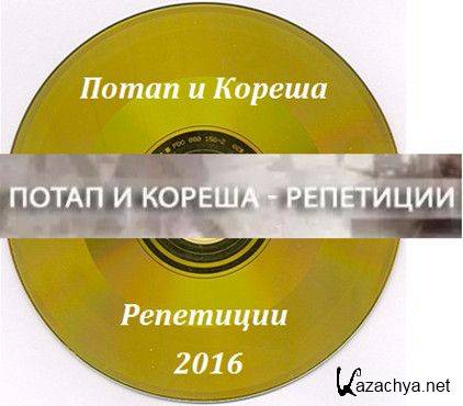 ����� � ������ - ��������� (2016)