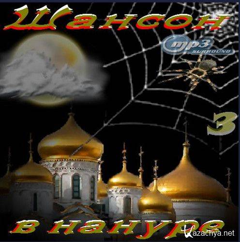 ������ � ������ - 3 (2016)