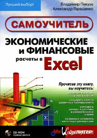  .,  . -      Excel.  (2008) djvu