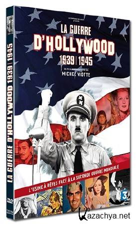   : 1939-1945.    / Unis sous le drapeau / La guerre d'Hollywood: 1939-1945 (2013) DVB