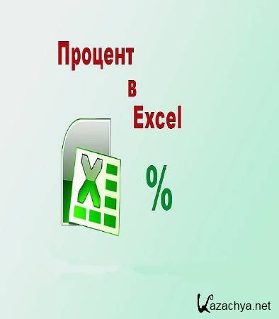   Excel,    (2016)