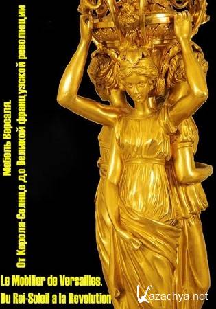 ������ �������. �� ������-������ �� ������� ����������� ��������� / Le Mobilier de Versailles (2014) SATRip