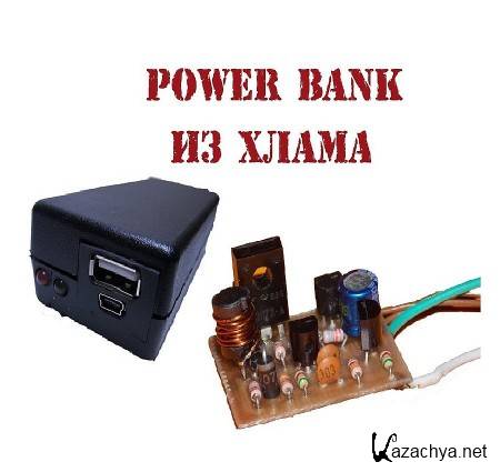    Power Bank  "" (2016)