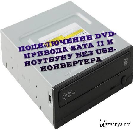  DVD- SATA II    USB- (2016)