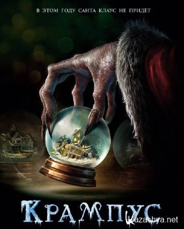  / Krampus (2015) WEB-DLRip/WEB-DL 720p/WEB-DL 1080p