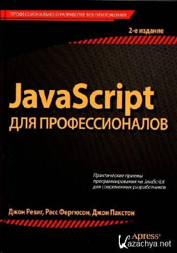  JavaScript  . 2-  (2016)   