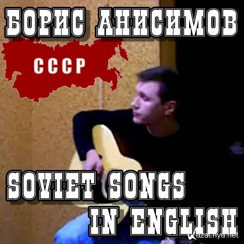   - Soviet Songs In English (2016)
