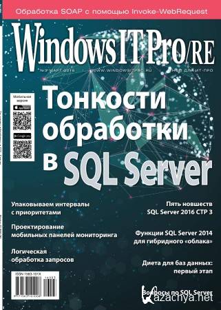 Windows IT Pro/RE 3 ( 2016)