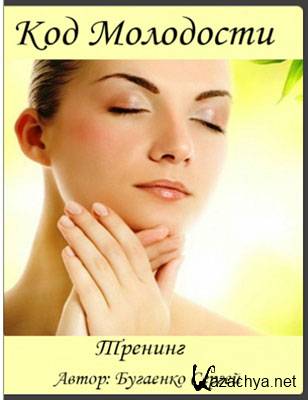 Код Молодости (2016) WebRip Код Молодости (2016) WebRip