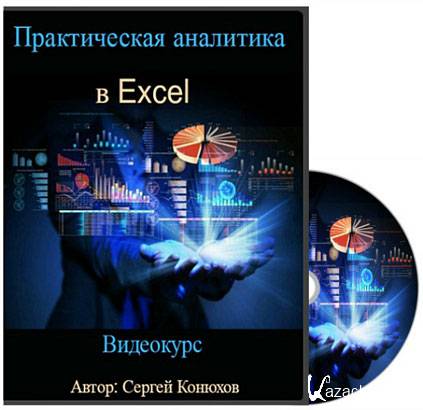    Excel (2016) WebRip