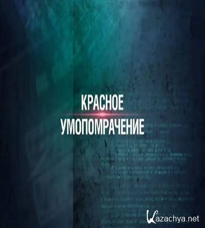 ��������� ��������� 17. ������� ������������� (2016) SATRip