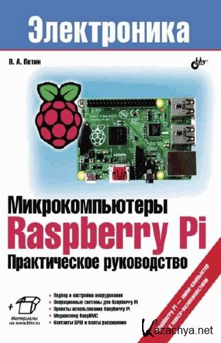  .  Raspberry Pi   