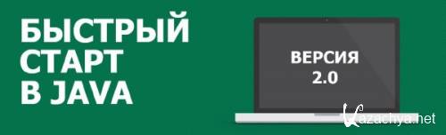  -    Java 2.0 (2015)