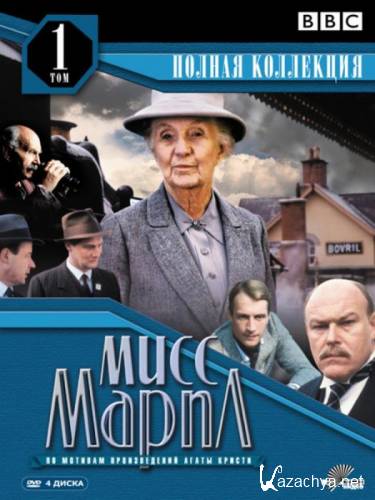     / Agatha Christie`s Miss Marple (1984-1992/RUS/ENG/DVDRip)