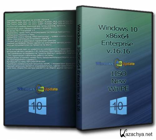 Microsoft Windows 10 Enterprise (x86/x64) v.16.16 (RUS/2016/by UralSOFT)
