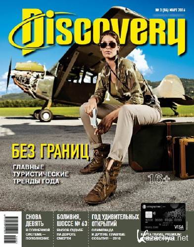  Discovery №3 (март 2016) Россия    