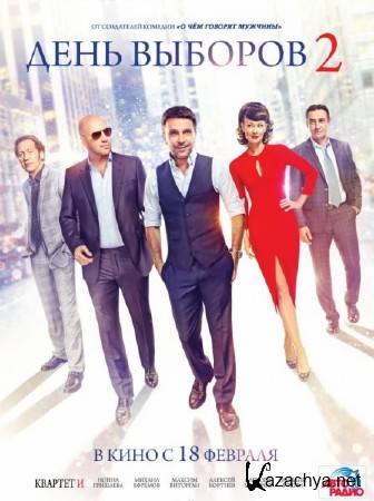   2 (2016) CAMRip