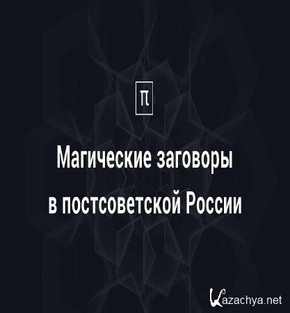 ���������� �������� � ������������� ������ (2016) WEB-DL 1080p