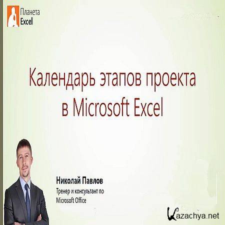     Excel (2016) WEBRip