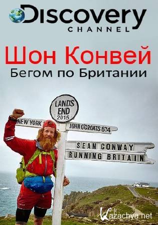   -    (1-2   2) / Sean Conway. Running Britain (2015) HDTVRip
