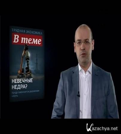 "� ����": �������� ����� (2016) SATRip