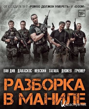    / Showdown in Manila (2016) WEB-DLRip/WEB-DL 720p/WEB-DL 1080p