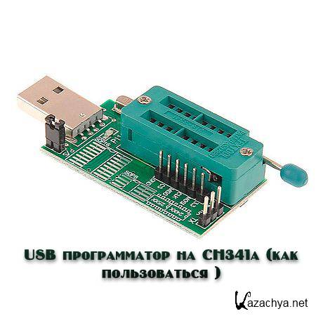 USB   CH341a (  )  (2016) WEBRip