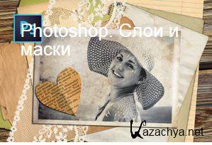 Fotoshkola - �������. ���� � ����� (2015)