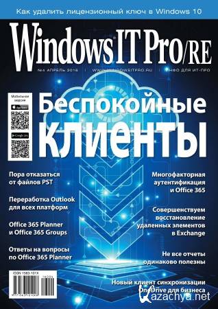 Windows IT Pro/RE 4 ( 2016)