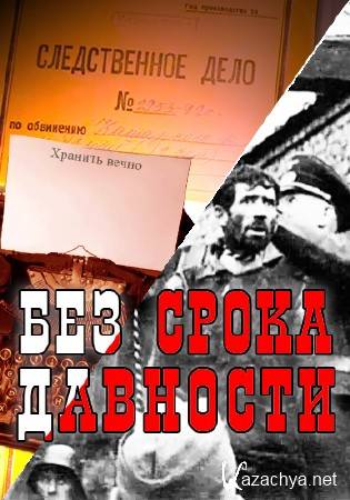Без срока давности. Алекс «Лютый» (2015) IPTVRip Без срока давности. Алекс «Лютый» (2015) IPTVRip