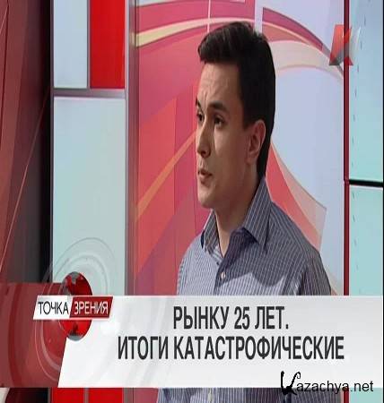Рынку 25 лет. Итоги катастрофические (23.03.2016) IPTVRip Рынку 25 лет. Итоги катастрофические (23.03.2016) IPTVRip