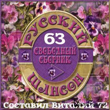 ������� ������ 63 (2016)